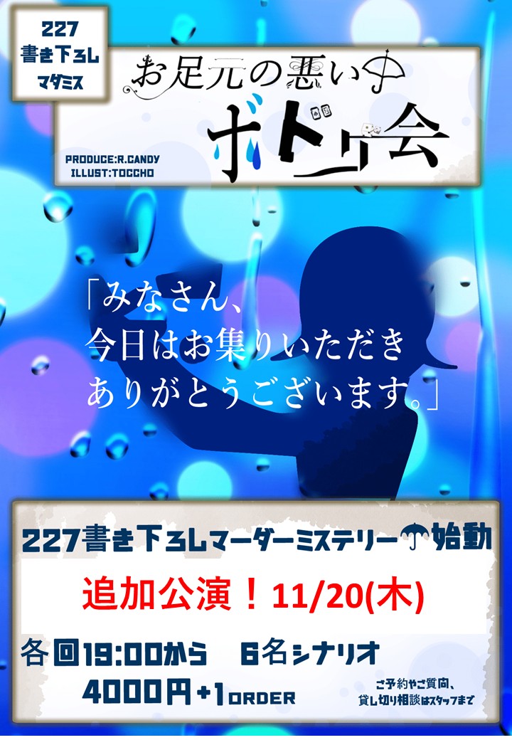 お足元の悪い中、ボドゲ会 ポスター